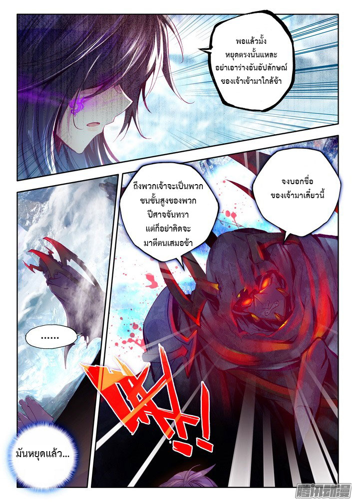 Shen Yin Wang Zuo ผนึกเทพบัลลังก์ราชันย์ 69-ขุนนางเผ่าปีศาจจันทรา