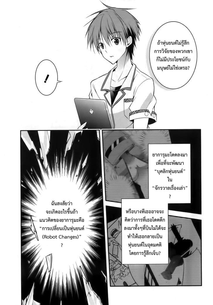 Maou na Ano Ko to Murabito A 16-16