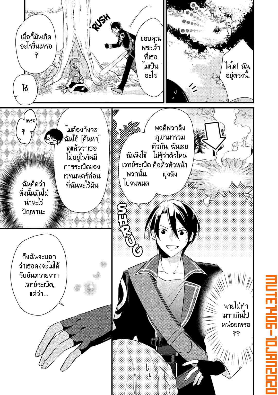 E-Rank Healer 6-6