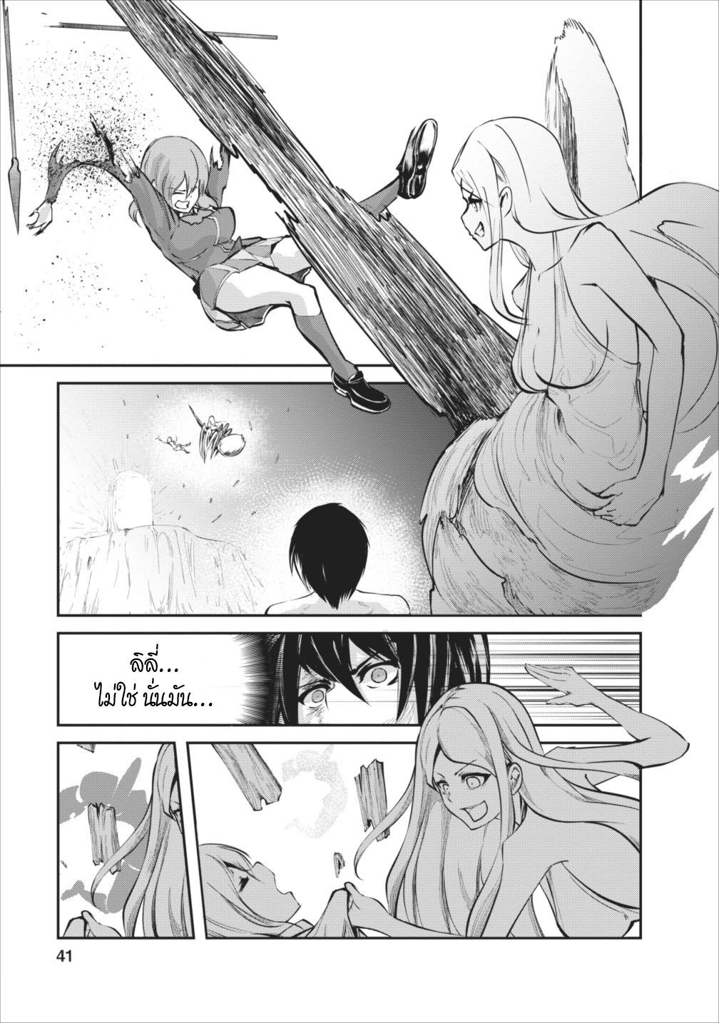 Monster no Goshujin-sama สุดสายใยสไลม์ยอดรัก 7-7