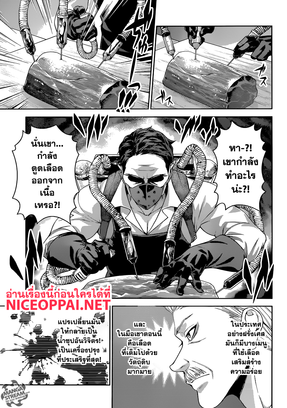 Shokugeki no Soma 291-เชฟเหนือมนุษย์