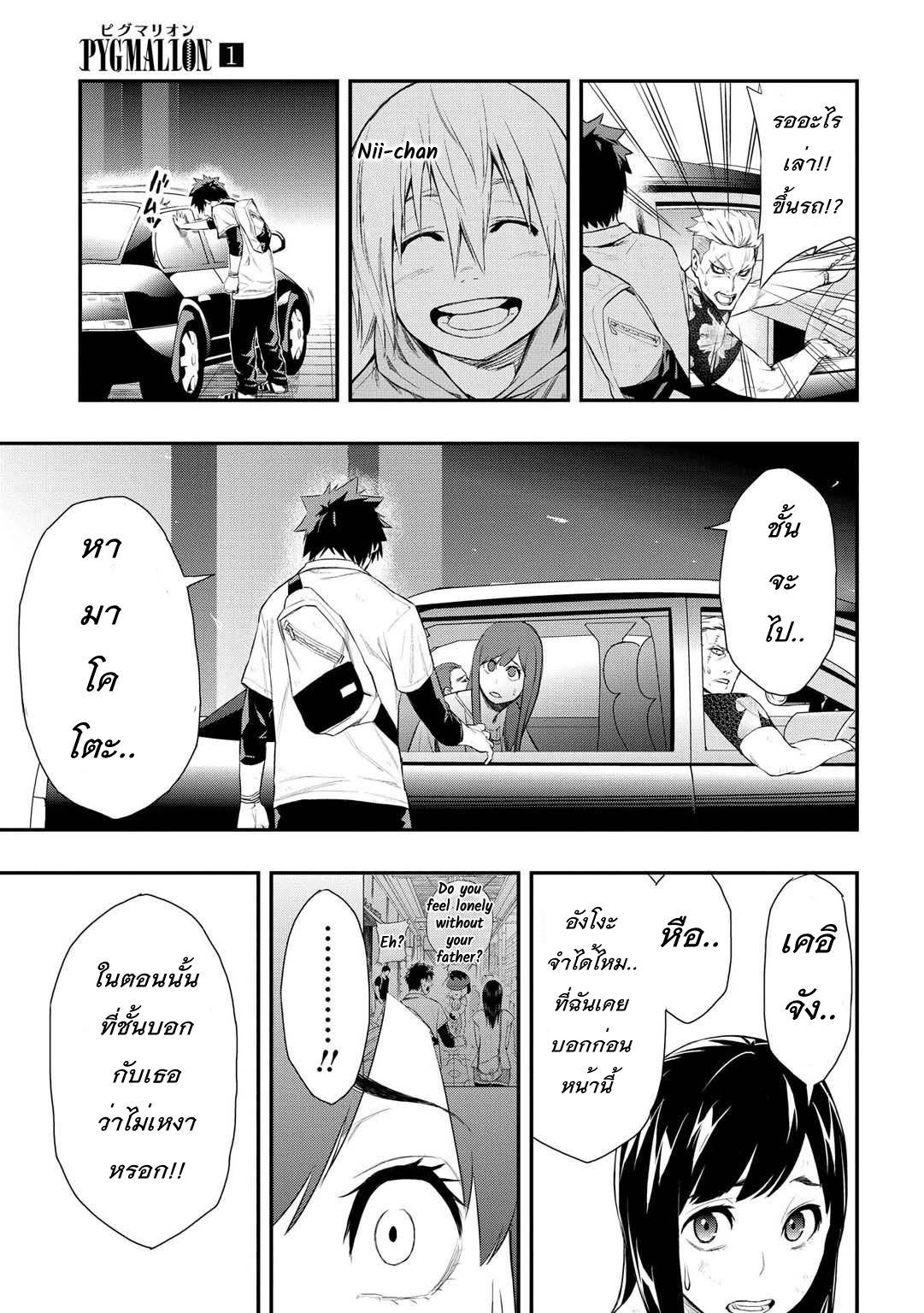 Pygmalion 2-2