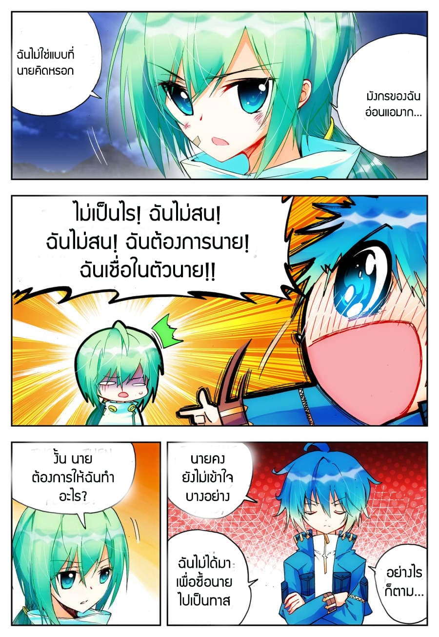 X - Epoch of the Dragon ยุคสมัยแห่งมังกร 21-21