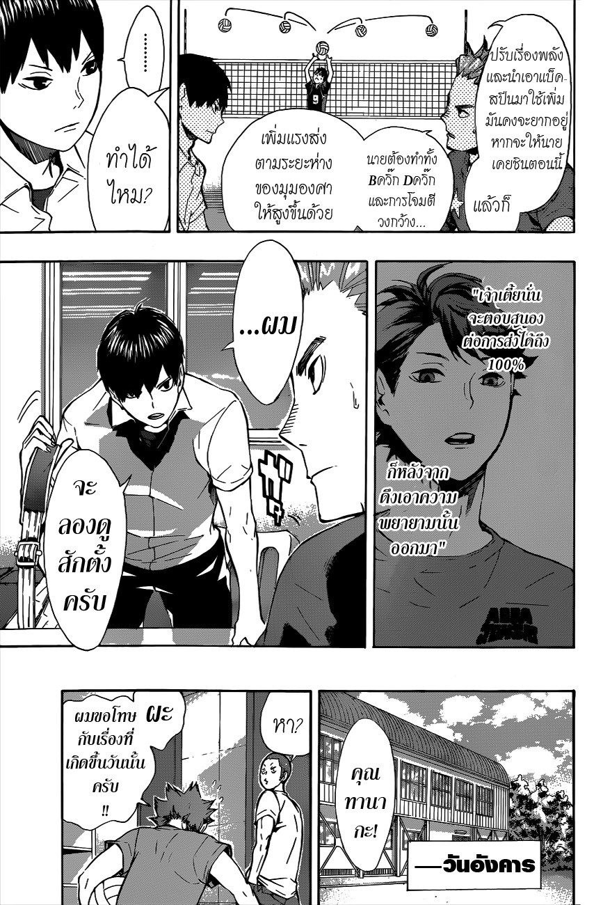 Haikyuu!! 84-พัฒนาการตามลำดับ