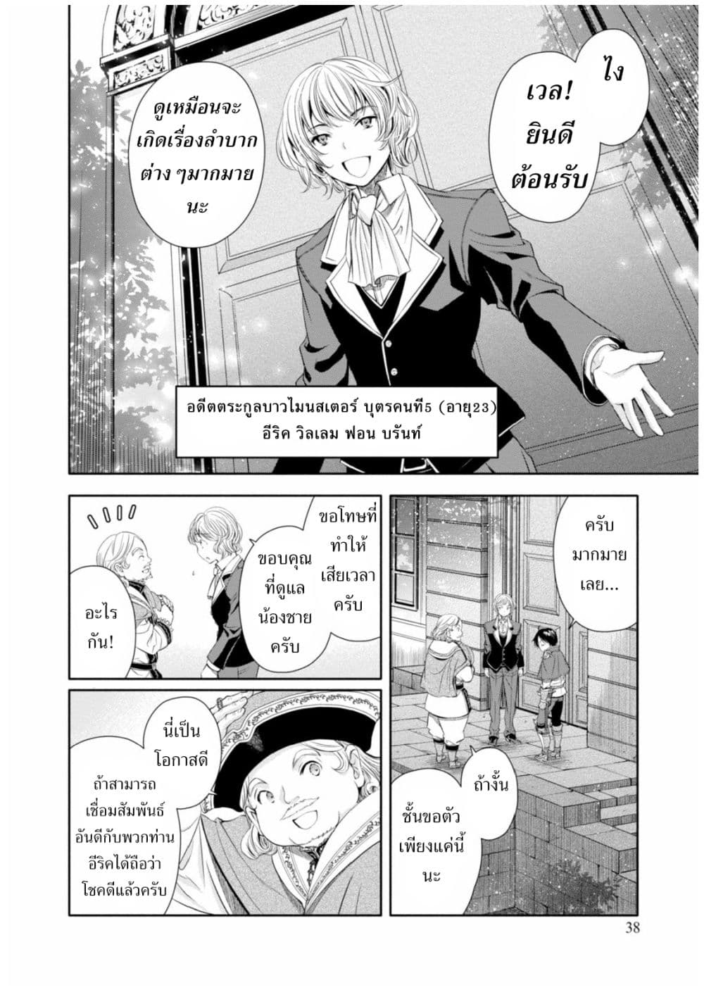 Hachinan tte, Sore wa Nai Deshou! 12-พบกันอีกครั้งกับพี่อีริค