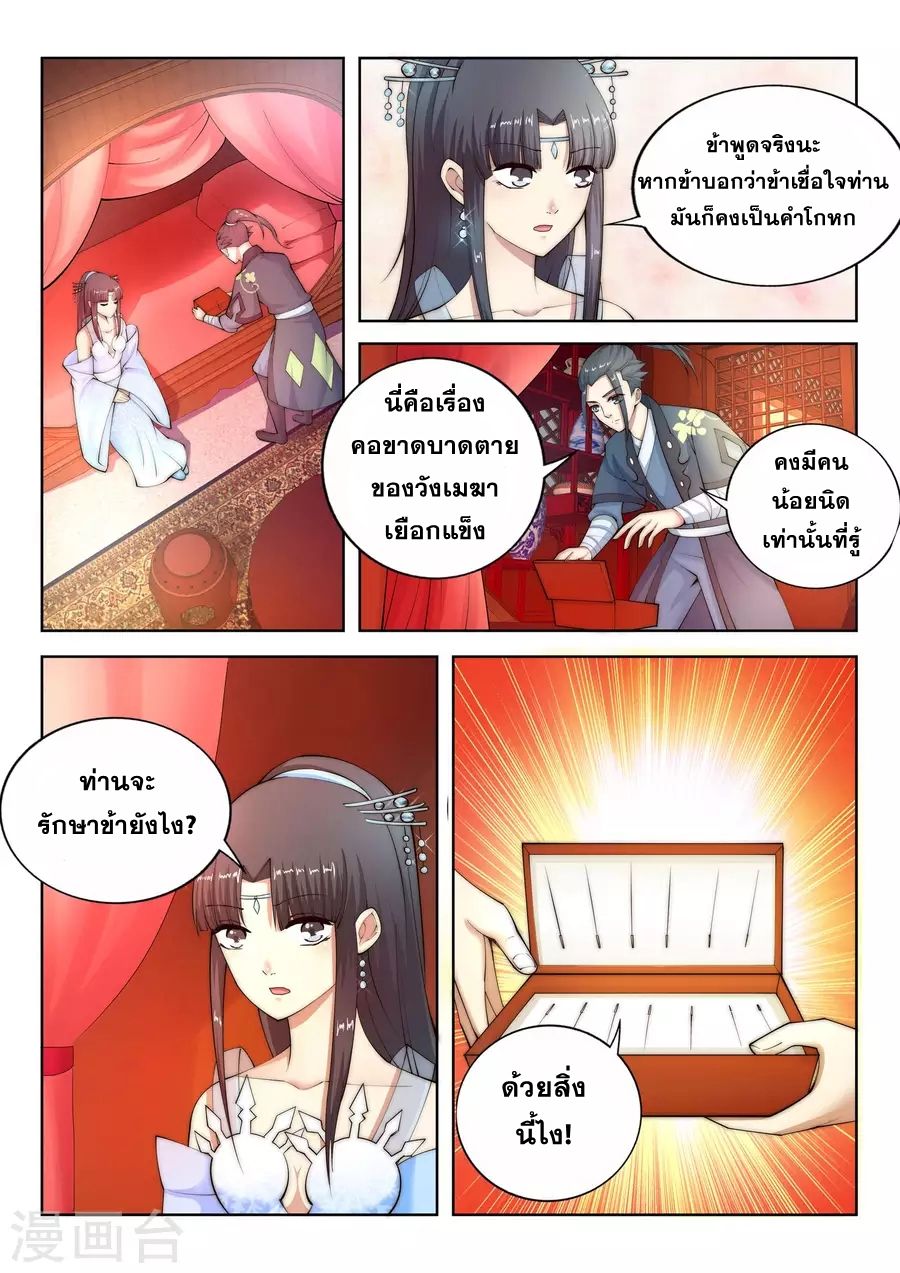 Against the Gods อสูรพลิกฟ้า 12-12