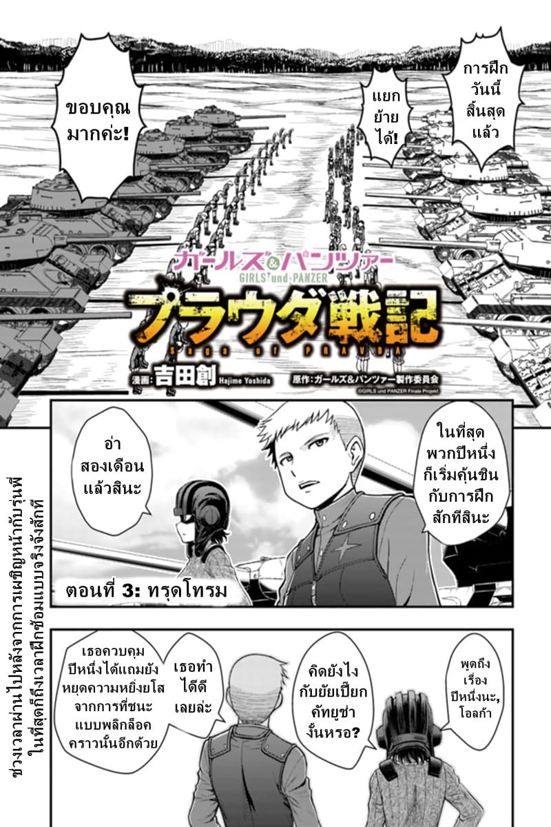 Girls und Panzer - Saga of Pravda 3-ทรุดโทรม