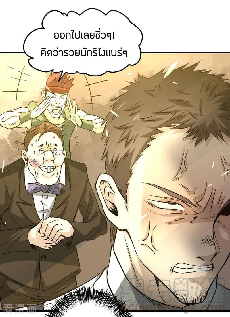 God Emperor of The City มหาเทพเซียนแห่งนคร 13-13