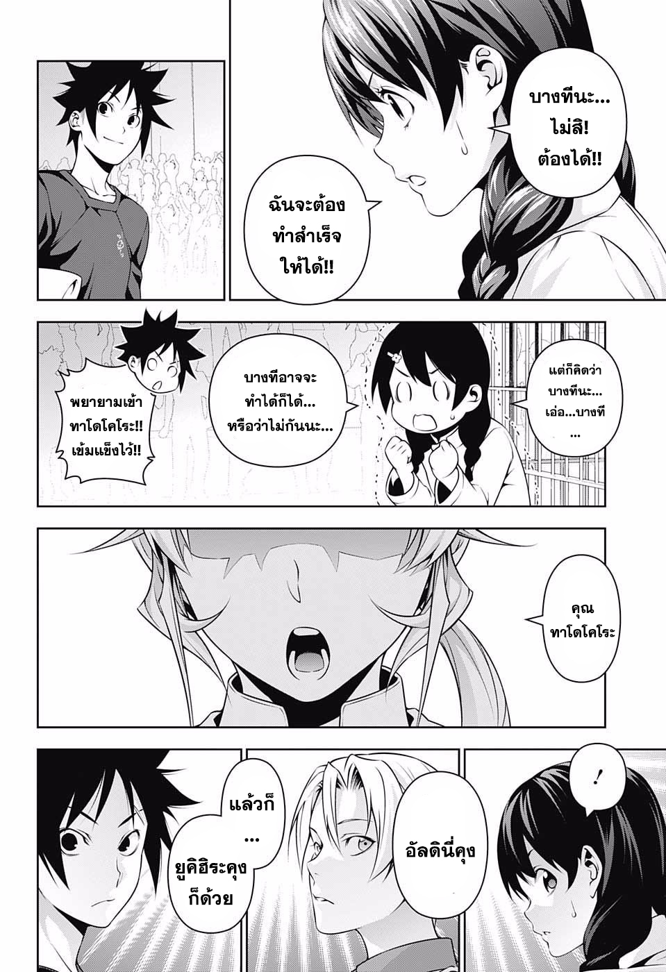 Shokugeki no Soma 229-ยกที่ 3