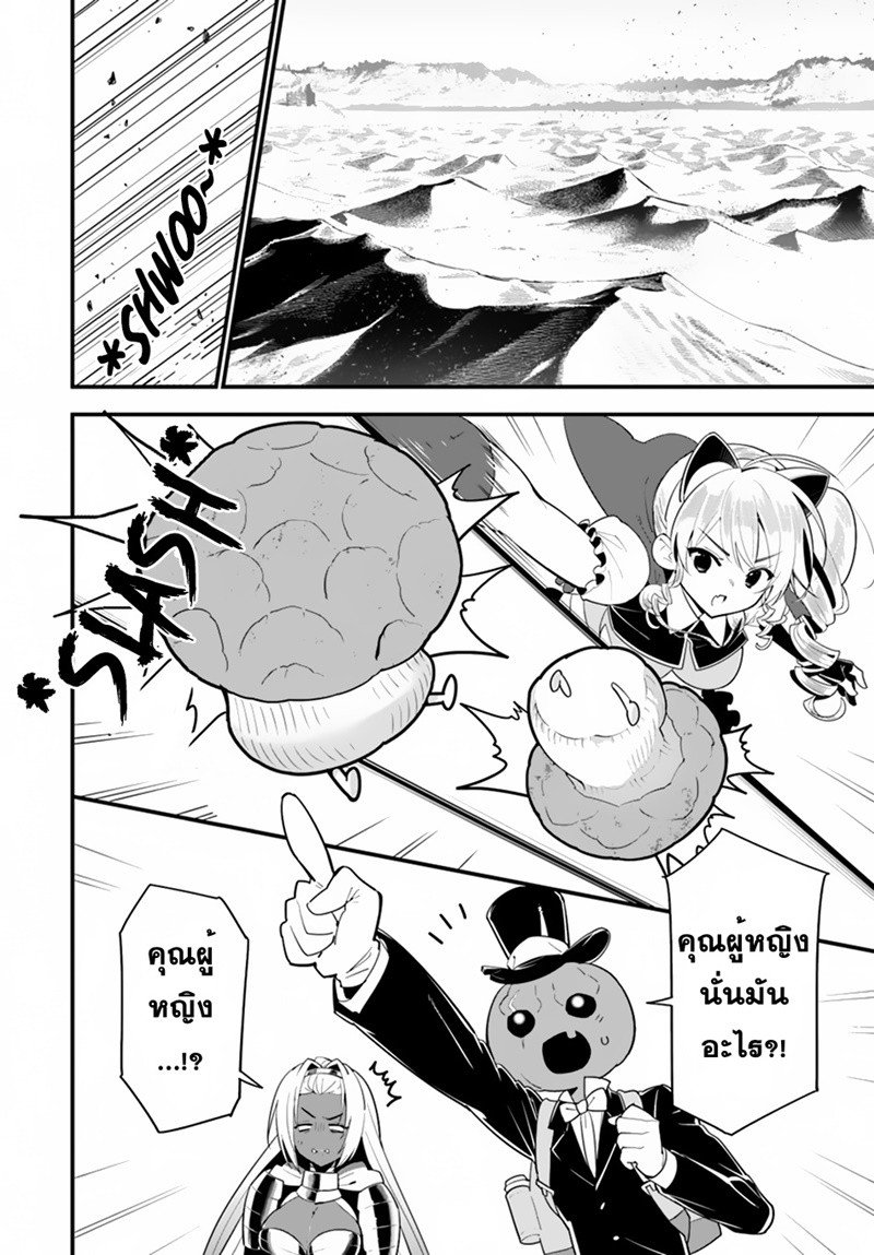 Isekai desu ga Mamono Saibai shiteimasu. 18-ค้นหาเมล็ดพันธุ์