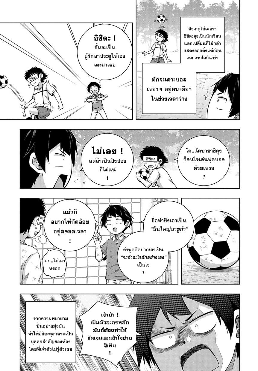 Yuujin Chara wa Taihen desu ka? 1-1