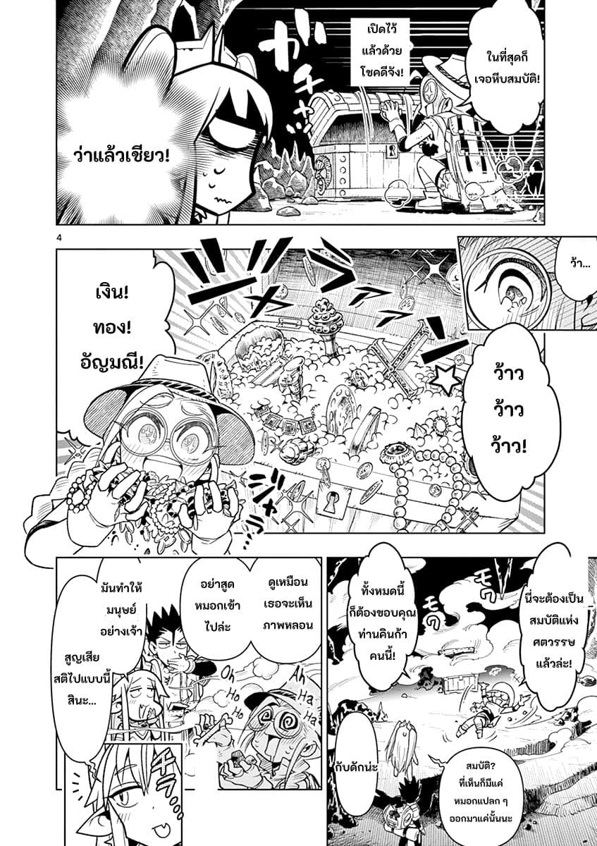 Nukenai Seiken-chan 13-ดันเจี้ยนสุดอลหม่าน!