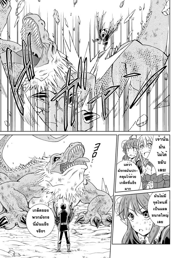 Jishou! Heibon Mazoku no Eiyuu Life: B-kyuu Mazoku nano ni Cheat Dungeon wo Tsukutteshimatta Kekka 9-โครโนเผชิญหน้ากับมังกรแห่งความตะกละ
