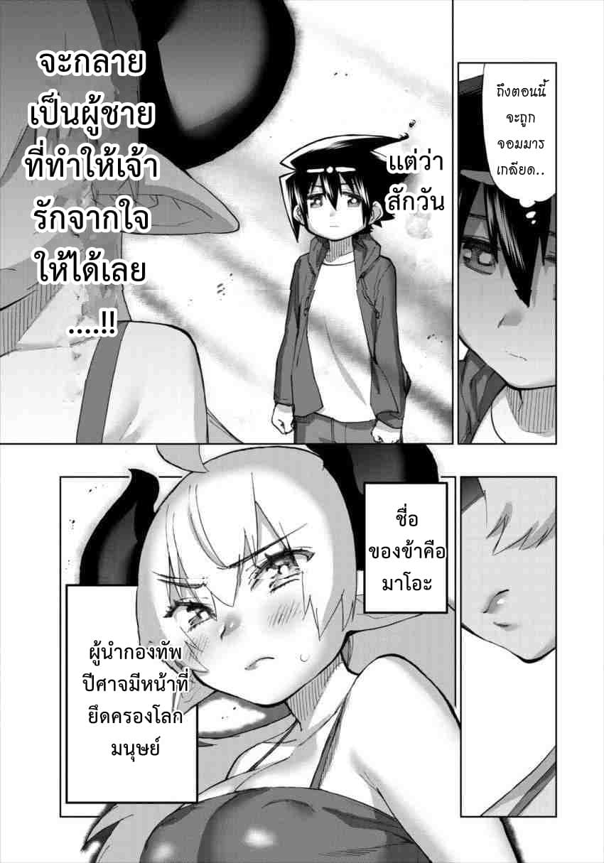 Yuusha to Maou no RabusKome 20.99-ตอนพิเศษ: โลกของจอมมารเเละผู้กล้า