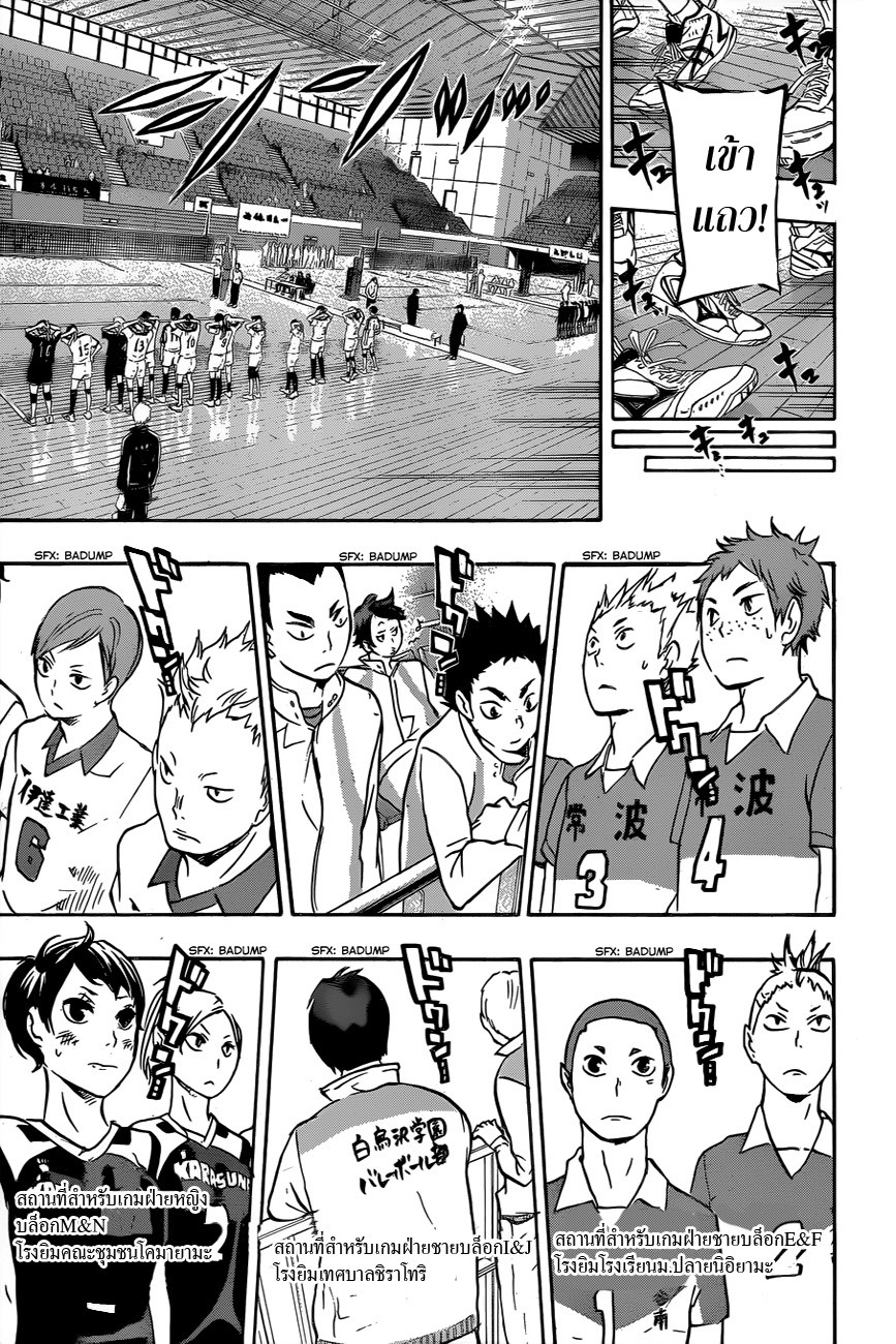 Haikyuu!! 39-คืนชีพ