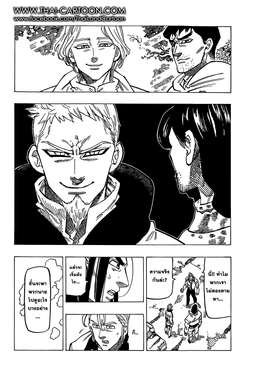Nanatsu no Taizai 107-ตามหาความจริง