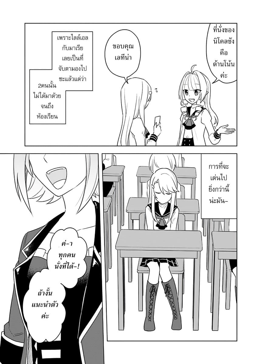 Eiyuu no Musume Toshite Umarekawatta Eiyuu wa Futatabi Eiyuu o Mezasu 14-ชั้นเรียนใหม่