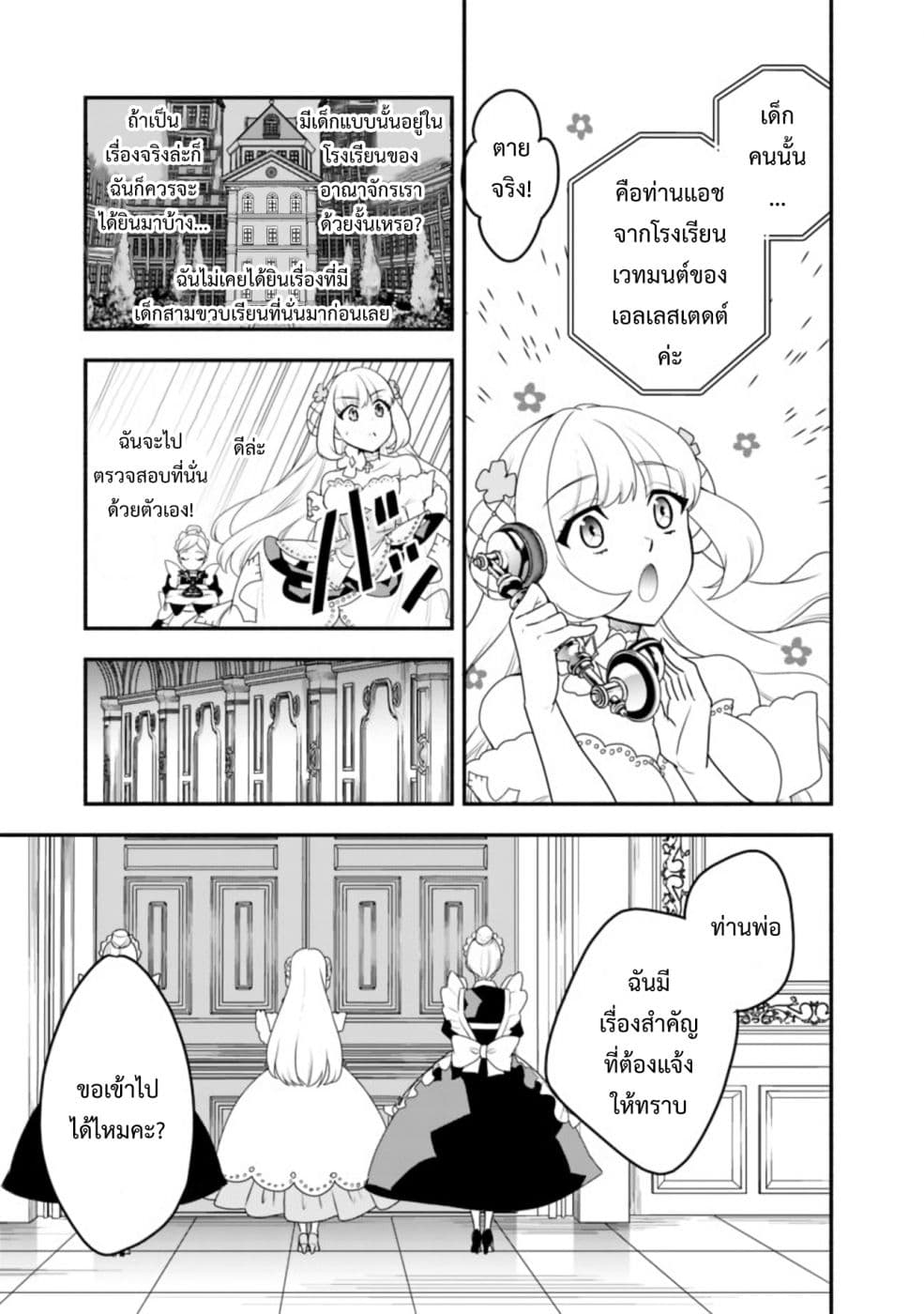 Doryoku Shisugita Sekai Saikyou no Butouka ha, Mahou Sekai wo Yoyuu de Ikinuku. 19-19