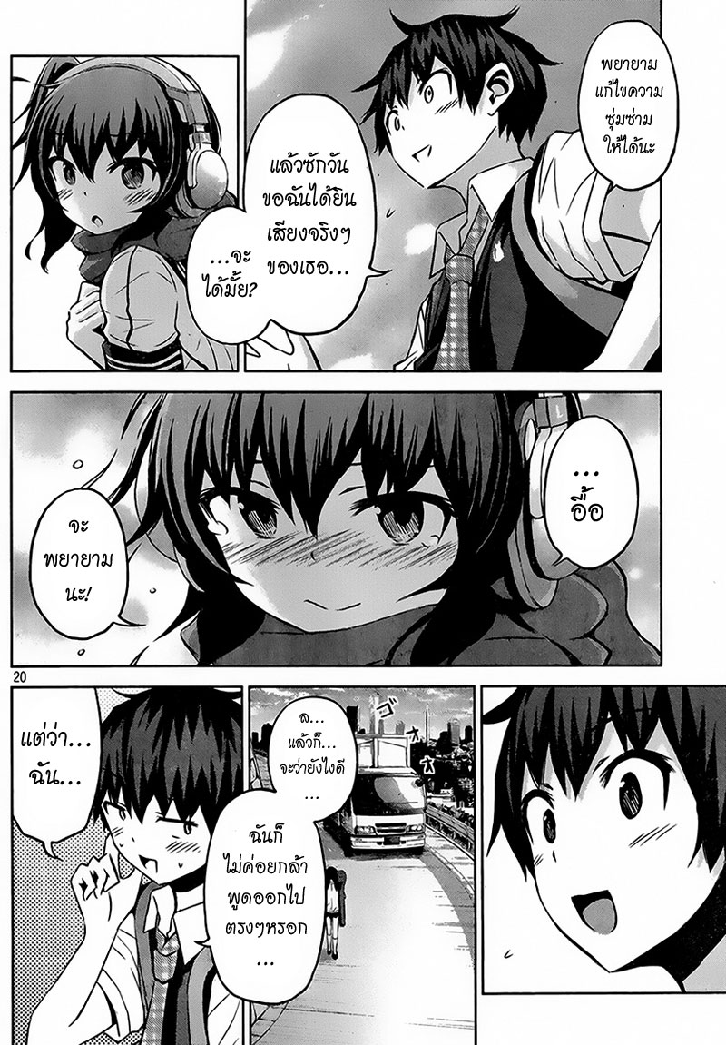 Chikotan, Kowareru 7-ปกป้องไว้ไม่ได้