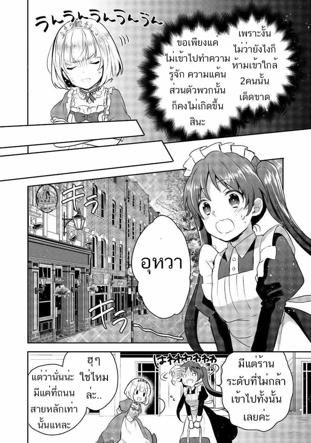 Tearmoon Empire Story 5-5