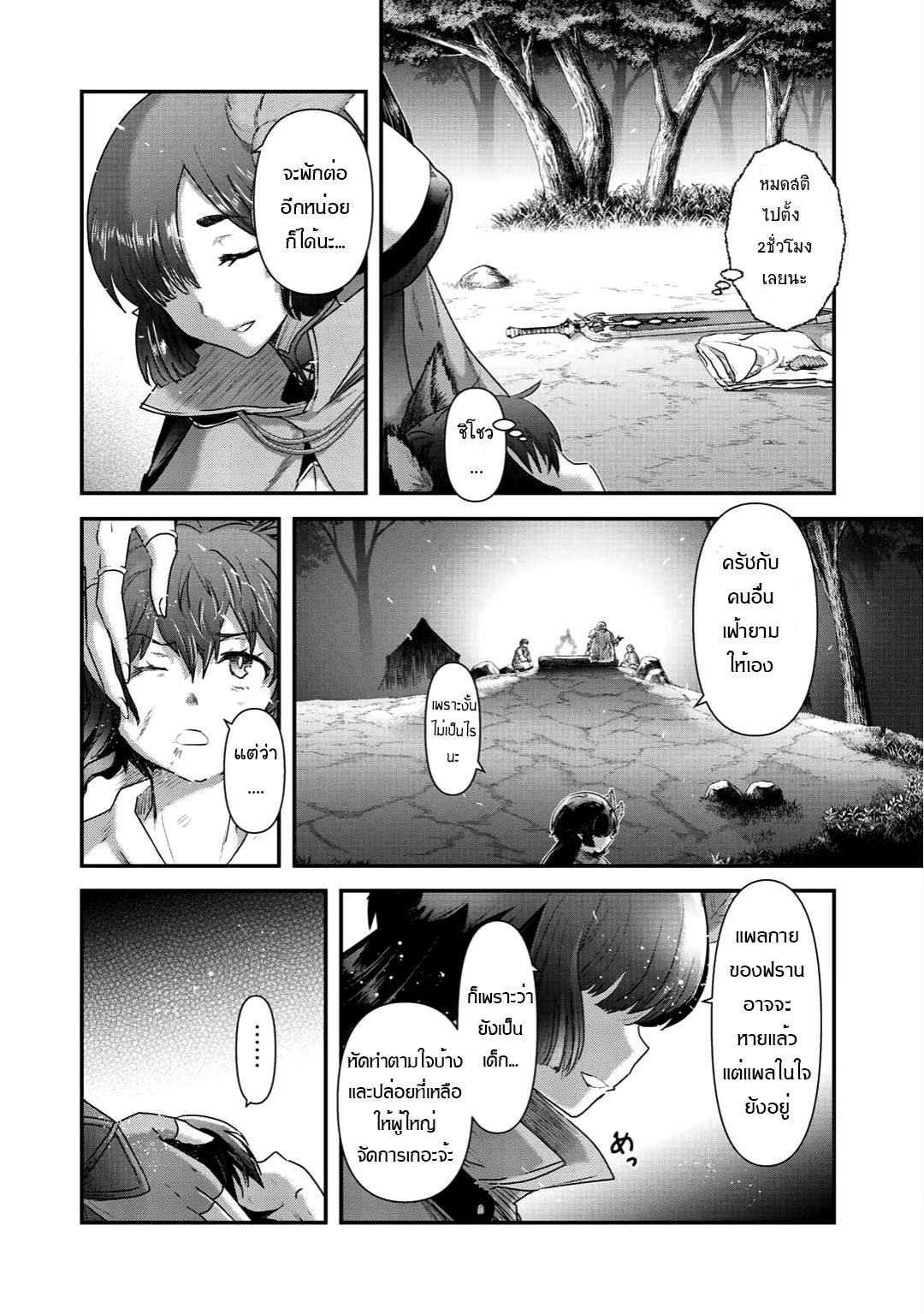 Tensei Shitara Ken deshita 19-ผู้พิทักษ์