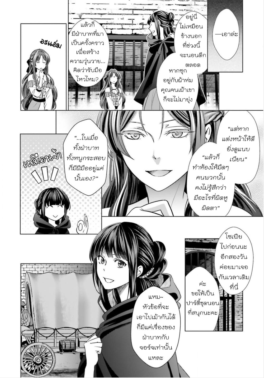 Konyaku Haki kara Hajimaru Akuyaku Reijou no Kangoku Slow Life นางร้ายขอไปใช้ชีวิตปิดเทอมในคุก 2-2