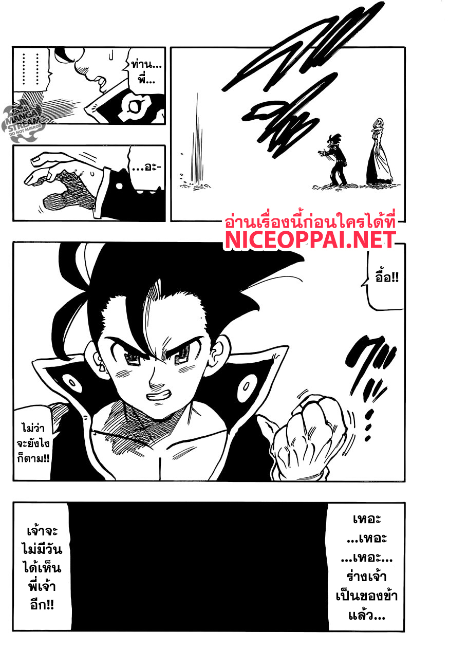 Nanatsu no Taizai 324-สัญญาของพี่น้อง