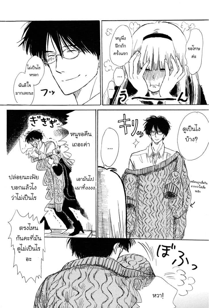 Shiota-sensei to Amai-chan 7-7