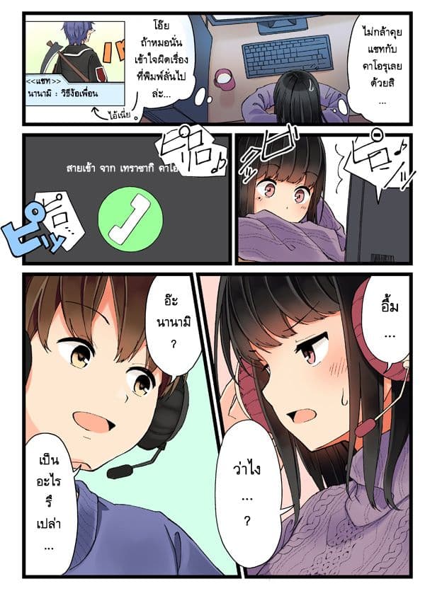 Riaru mo Tama ni wa Uso wo Tsuku เที่ยวไปกับสาวเกมเมอร์ 8-8