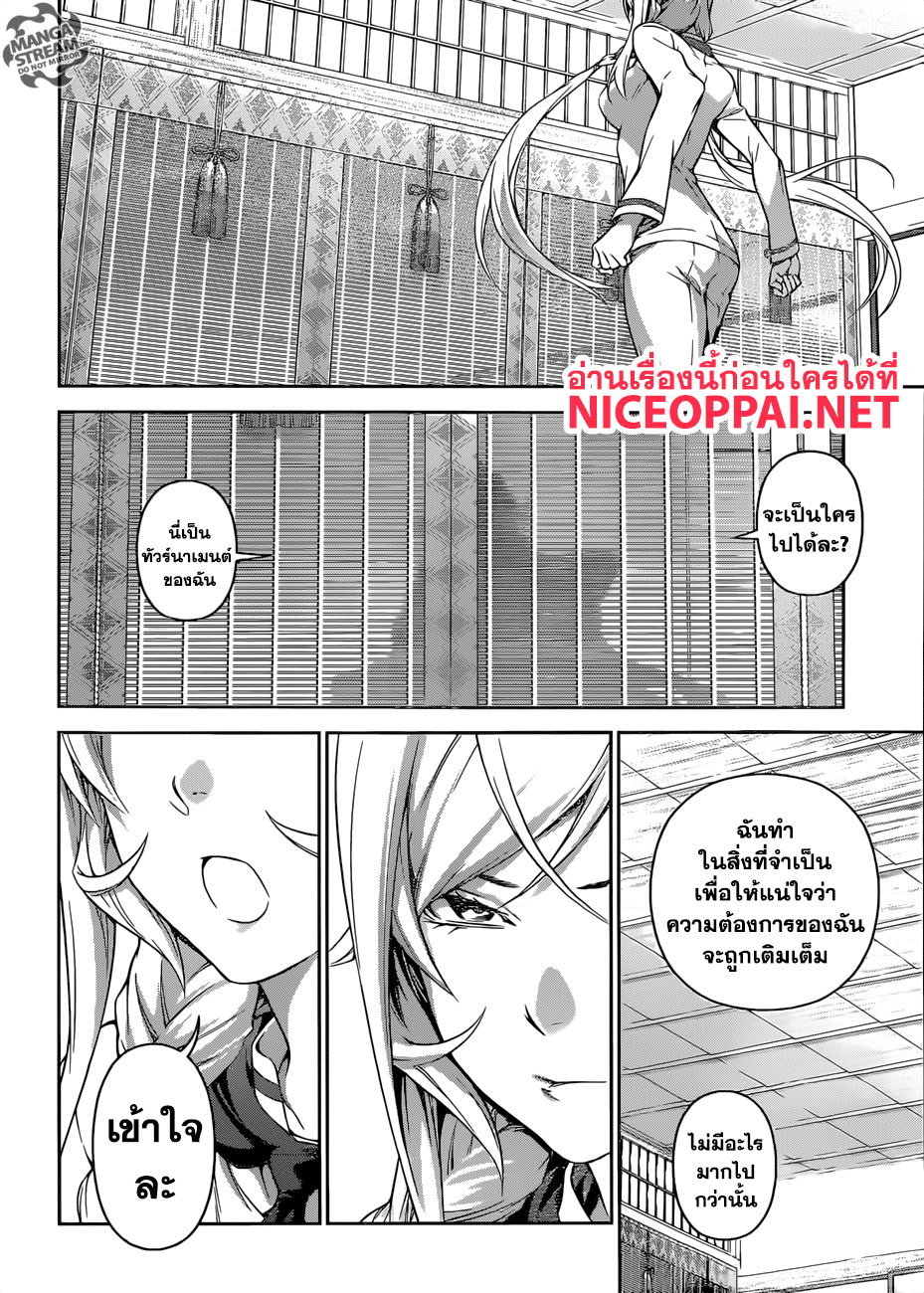 Shokugeki no Soma 300-หนังสือสวดมนต์
