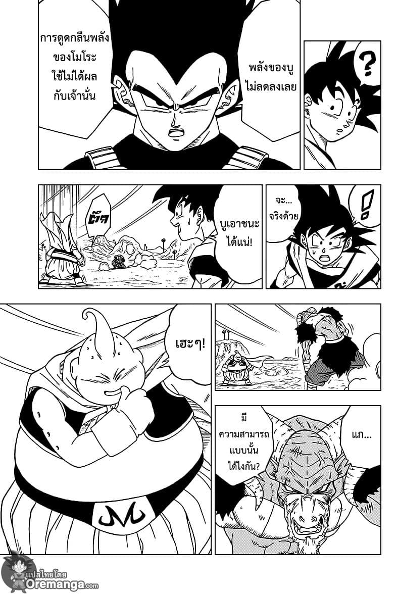 Dragon Ball Super 47-ดราก้อนบอลที่ถูกชิงไป