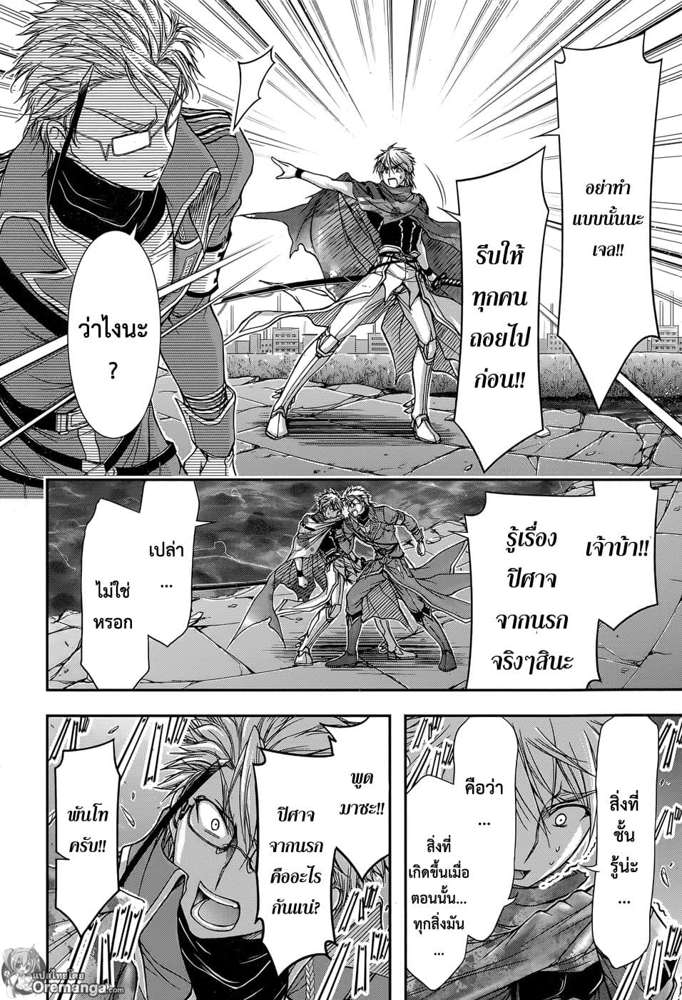 Plunderer 7-ปิศาจจากนรก