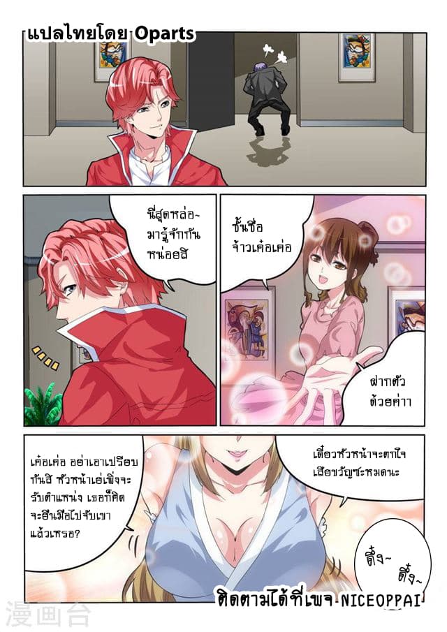 Tian Cai Gao Shou จ้าวอัจฉริยะ 28-28