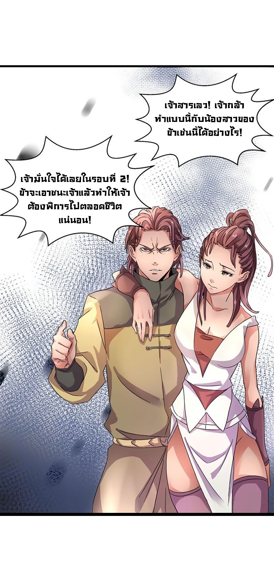 Chaotic Sword God เทพกระบี่มรณะ 4-4