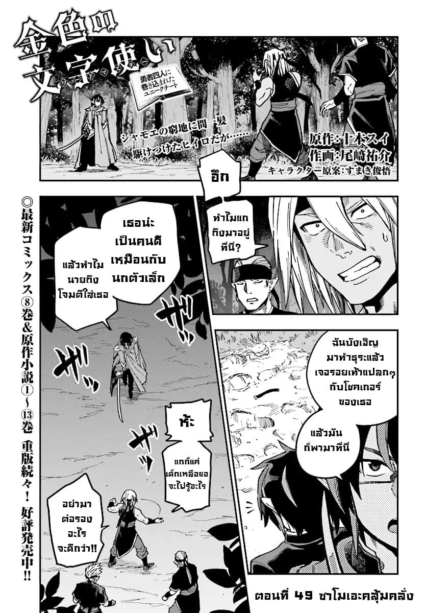 Konjiki no Moji Tsukai - Yuusha Yonin ni Makikomareta Unique Cheat ผู้ใช้อักษรสีทอง 49-ซาโมเอะคลุ้มคลั่ง