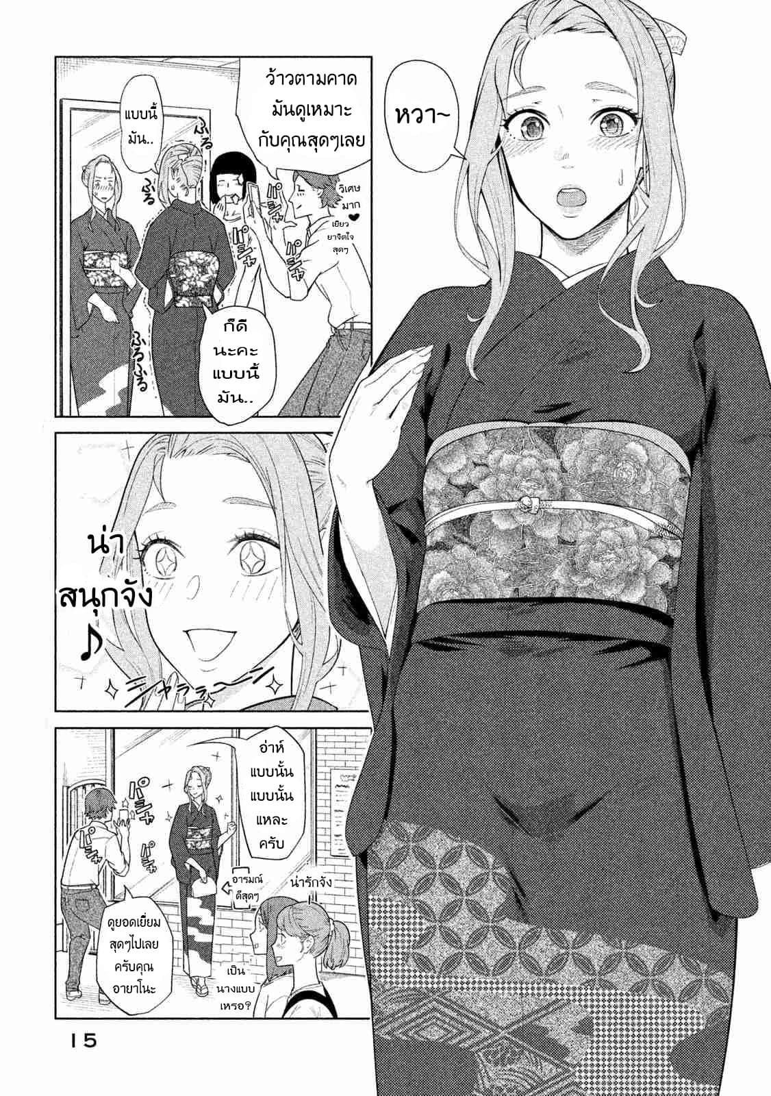 Bimajyo no Ayano-san วันสบายๆของคุณแม่ยังสาว 32-คุณแม่กับร้านทำผม