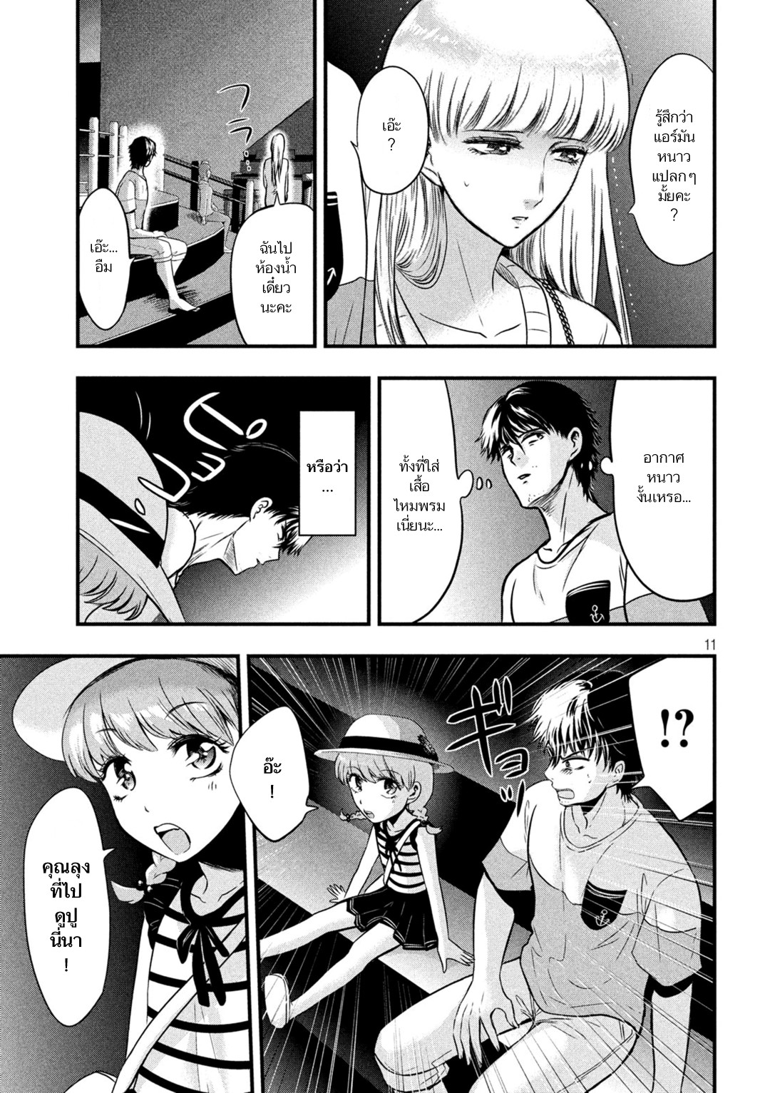 Yukionna to Kani wo Kuu  กินปูกับเจ้าหญิงหิมะ 15-สถานที่ห่างไกล