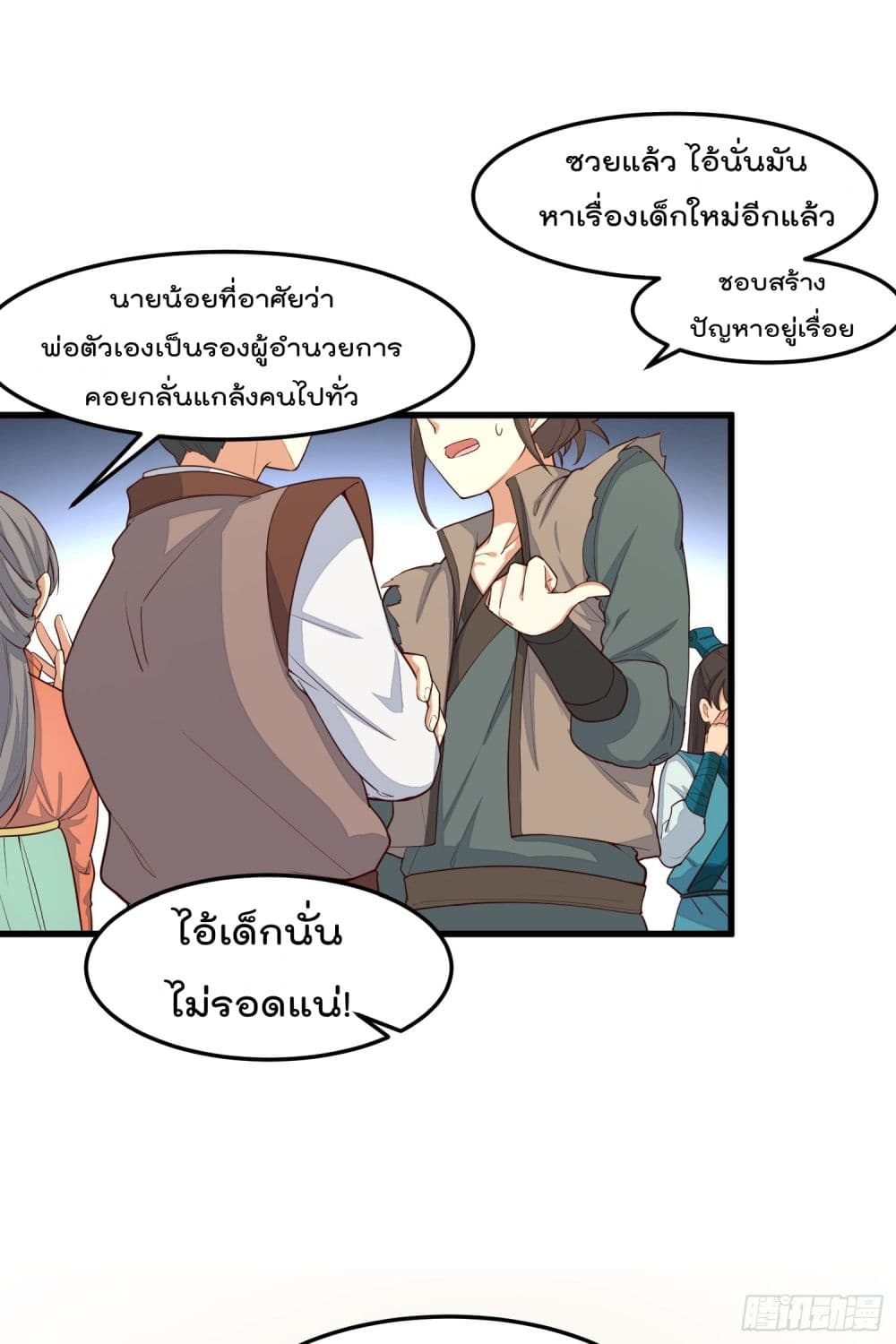 Peerless Family in The Another World สุดยอดครอบครัวไร้เทียมทานในต่างโลก 2-2