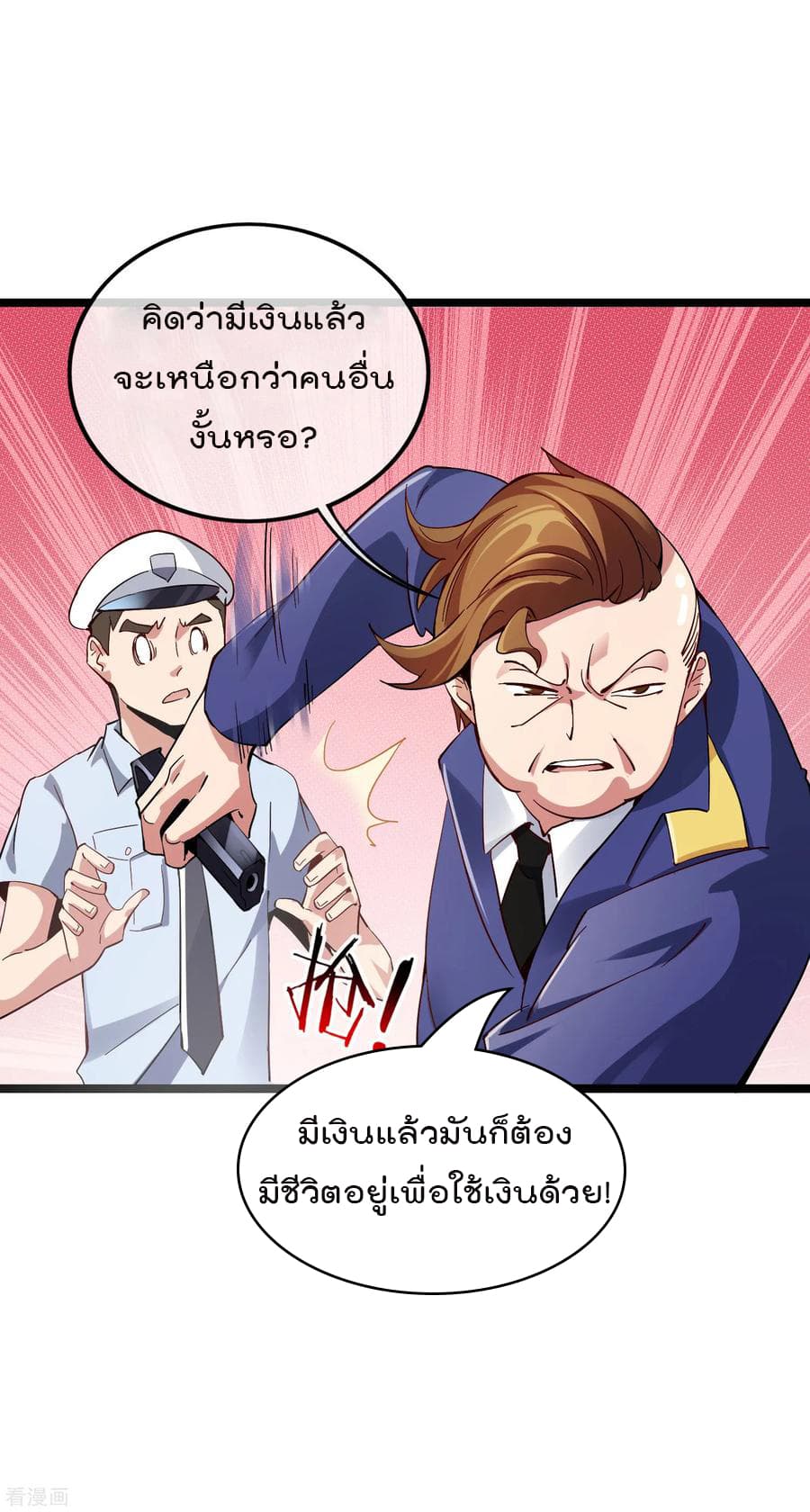 I am The Richest  in The World ข้านี่แหละจะรวยที่สุดในโลก! 25-25