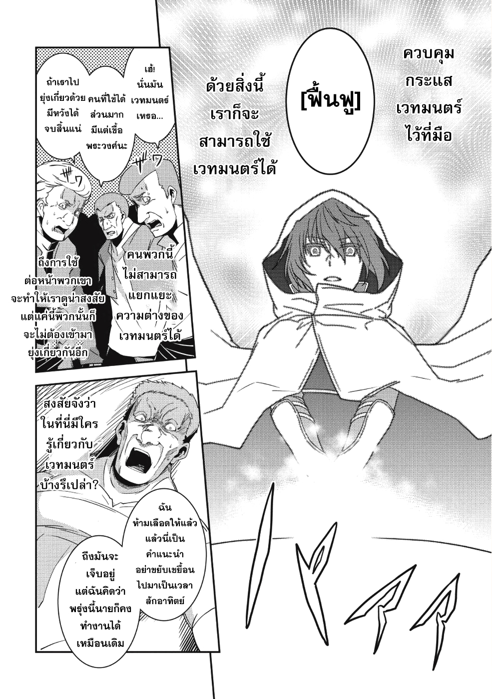 Seirei Gensouki - Konna Sekai de Deaeta Kimi ni (Minazuki Futago) 15-อิทธิพลของผู้คน