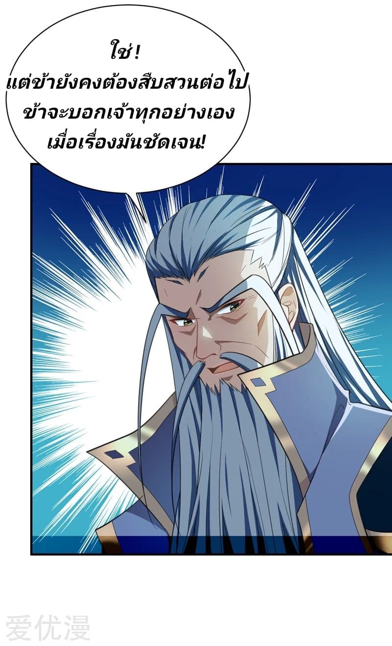 Rise of The Demon King รุ่งอรุณแห่งราชาปีศาจ 72-72