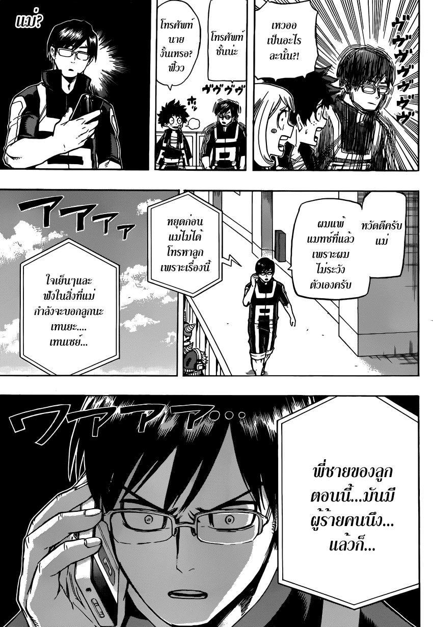 Boku no Hero Academia 42-TH-และแล้วก็ถึงรอบชิง