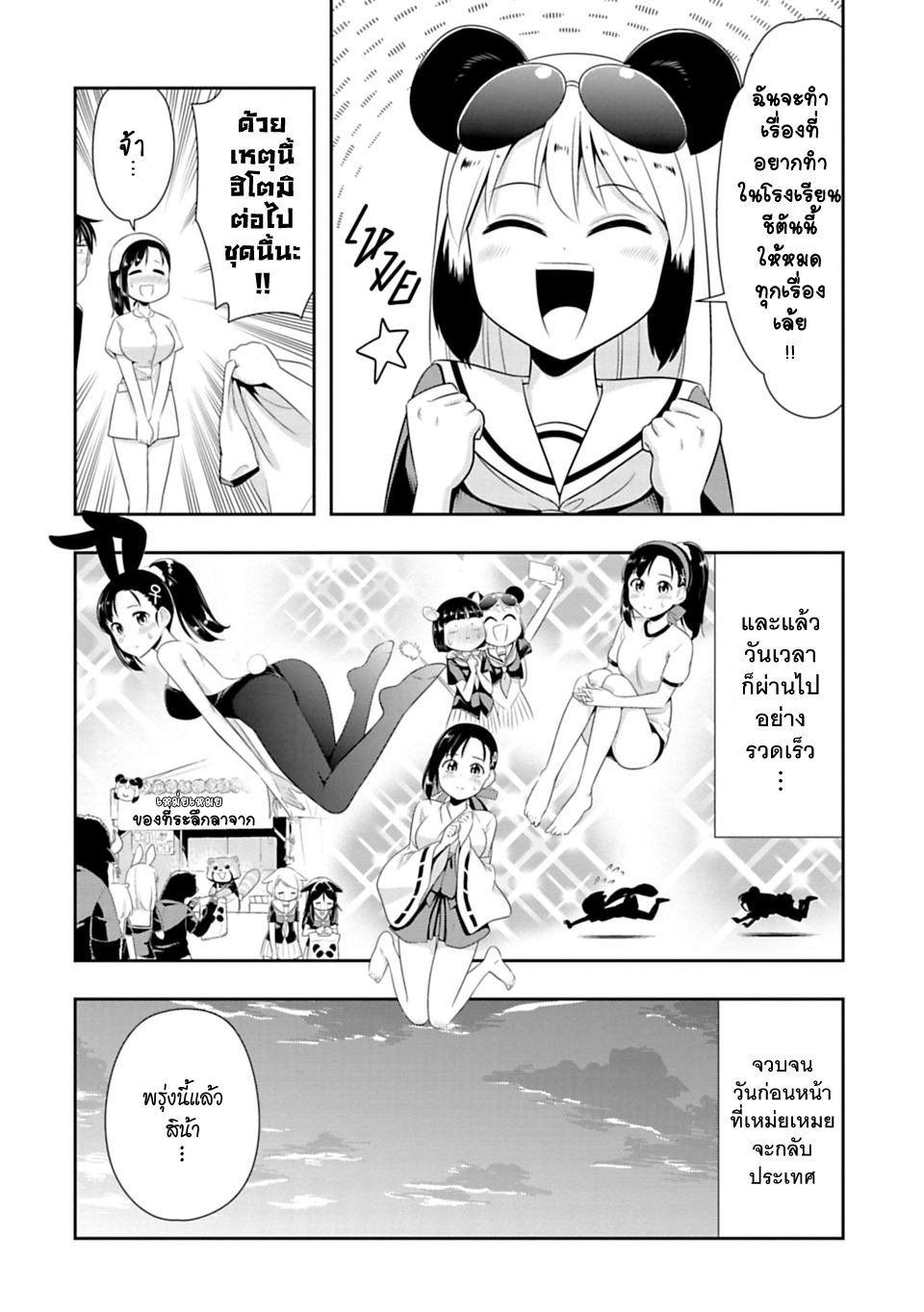 Murenase! Shiiton Gakuen 40-ลาก่อนเหม่ยเหมย