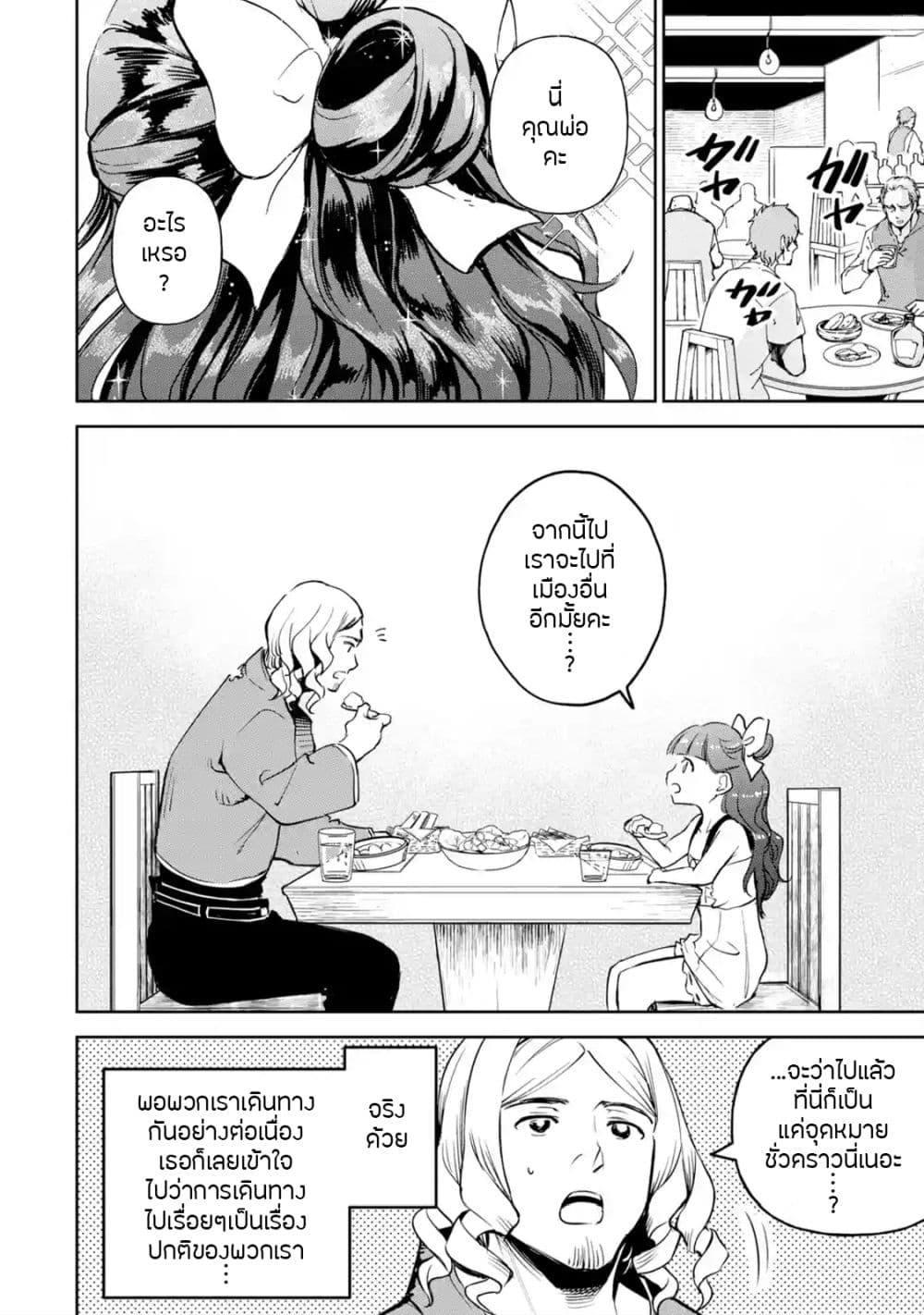 Boukensha License o Hakudatsu Sareta Ossan Dakedo, Manamusume ga Dekita no de Nonbiri Jinsei 12-12