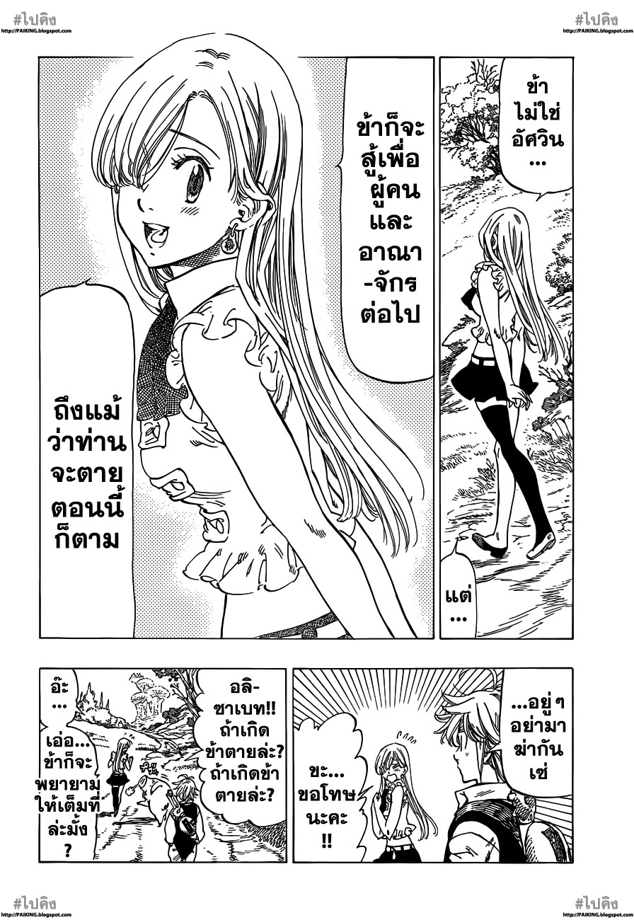 Nanatsu no Taizai 11-ถึงแม้ว่าจะต้องตาย