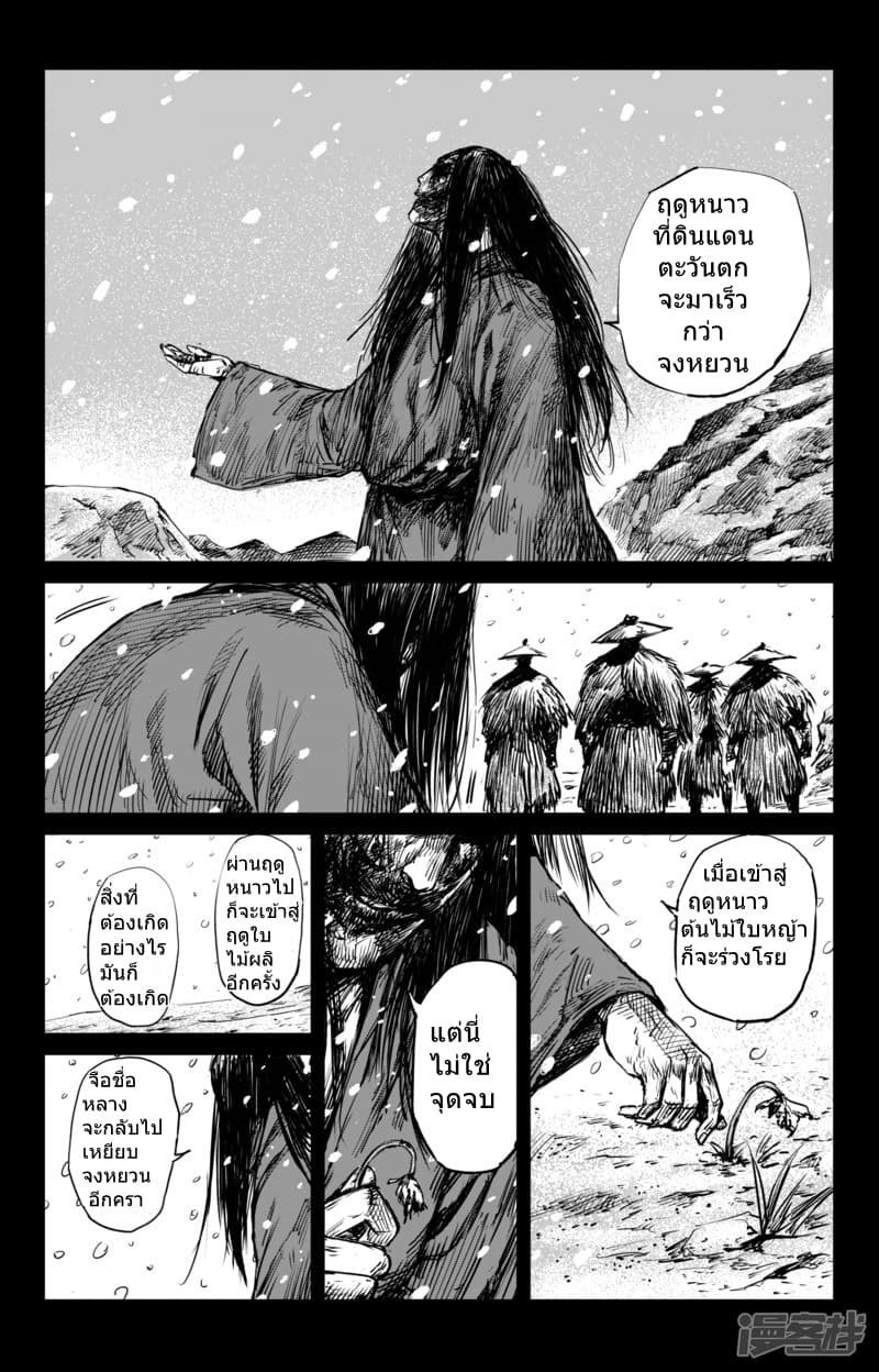 Blades of the Guardians 59-59