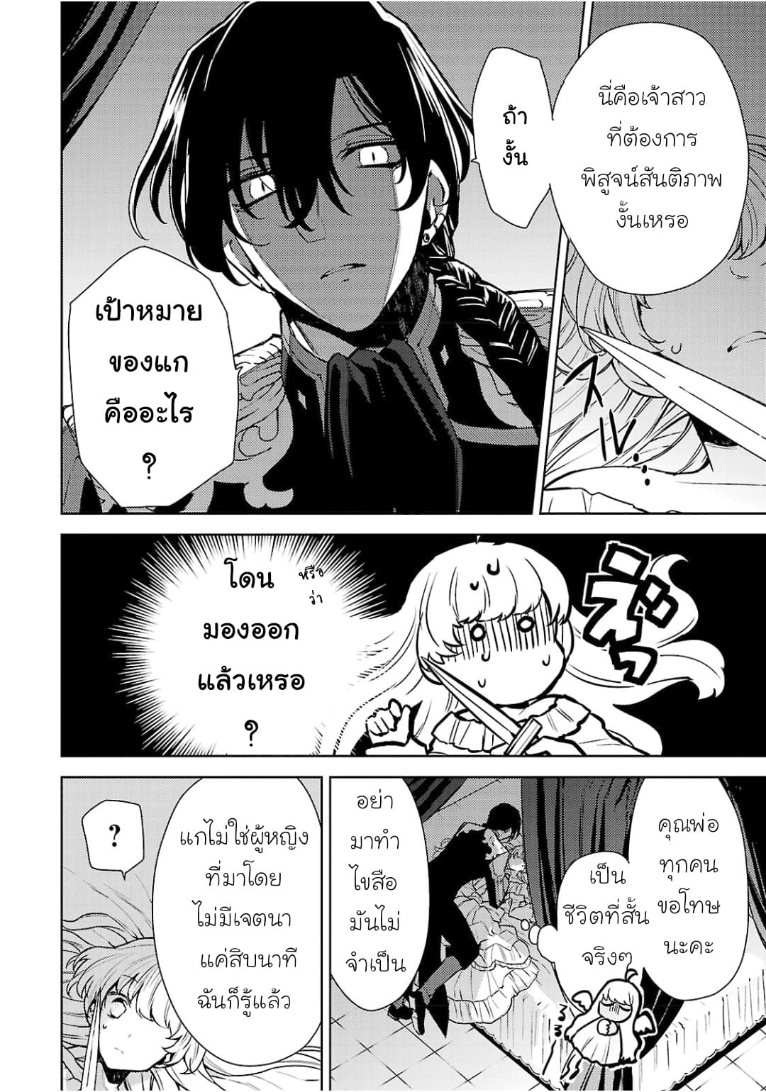 Hanayome no Yangotonaki Jijou 2-2
