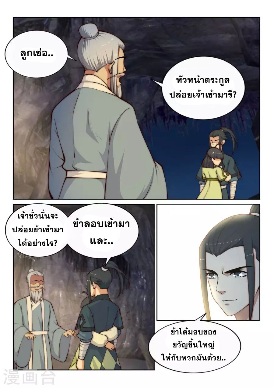 Against the Gods อสูรพลิกฟ้า 26-26