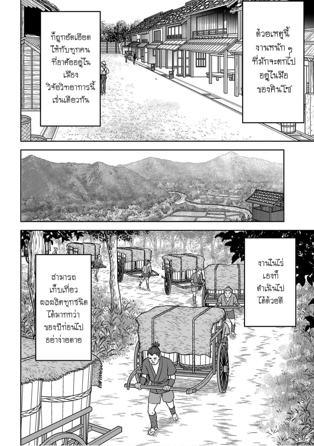 Sengoku Komachi Kuroutan: Noukou Giga 19-การพัฒนา