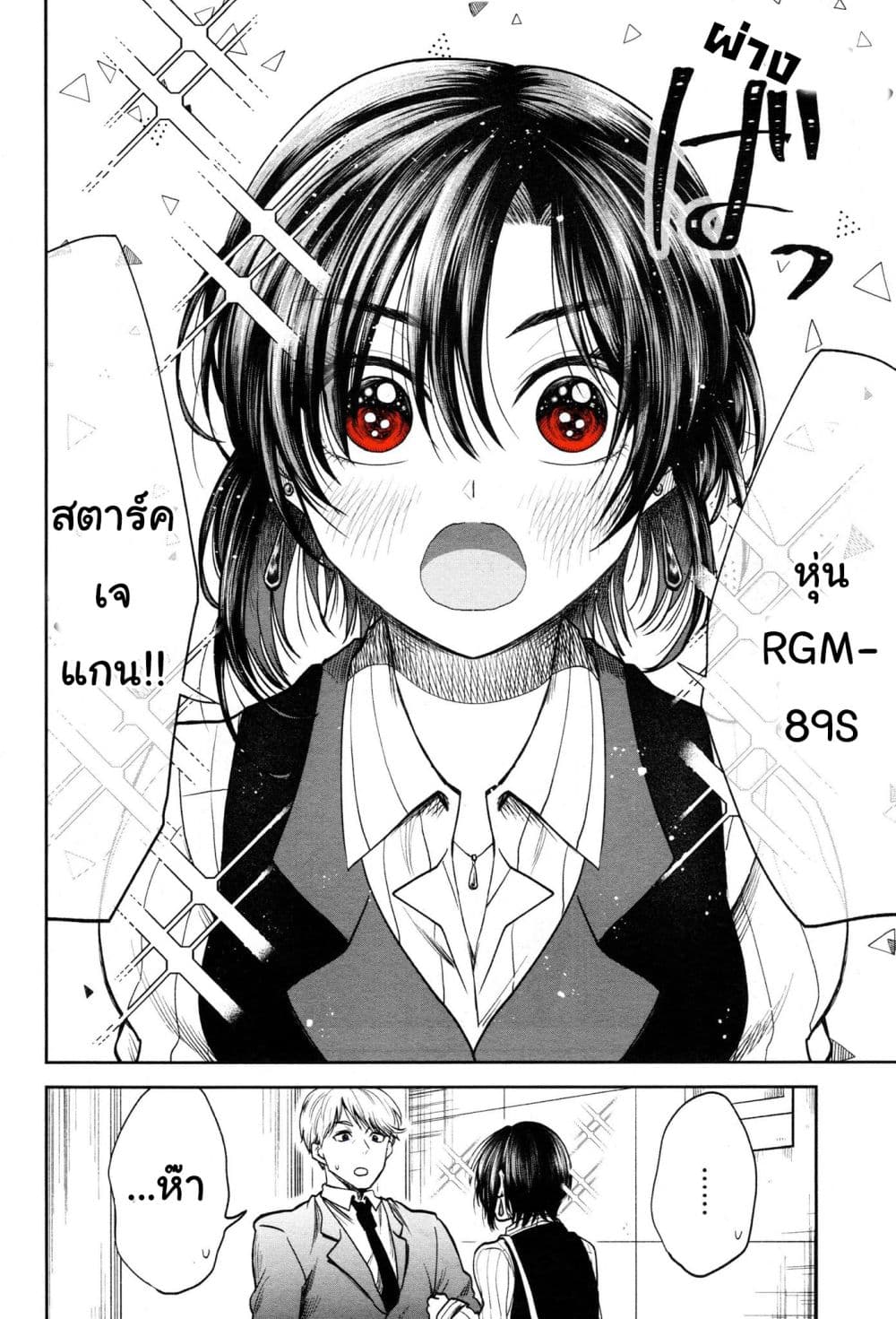 HG ni Koisuru Futari 1-ตกหลุมรัก